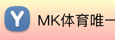 MK体育唯一官网 Logo